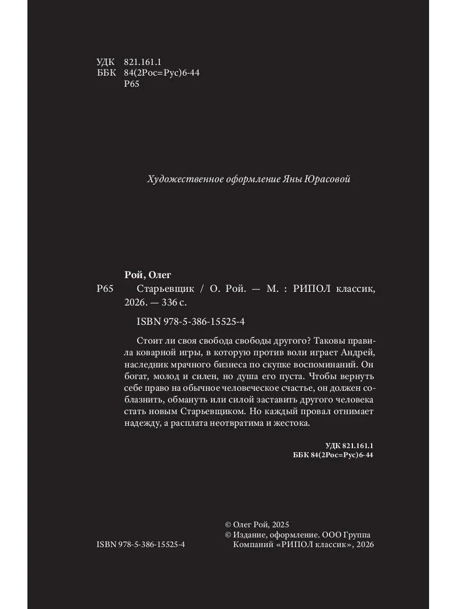 Старьевщик фото книги маленькое 4