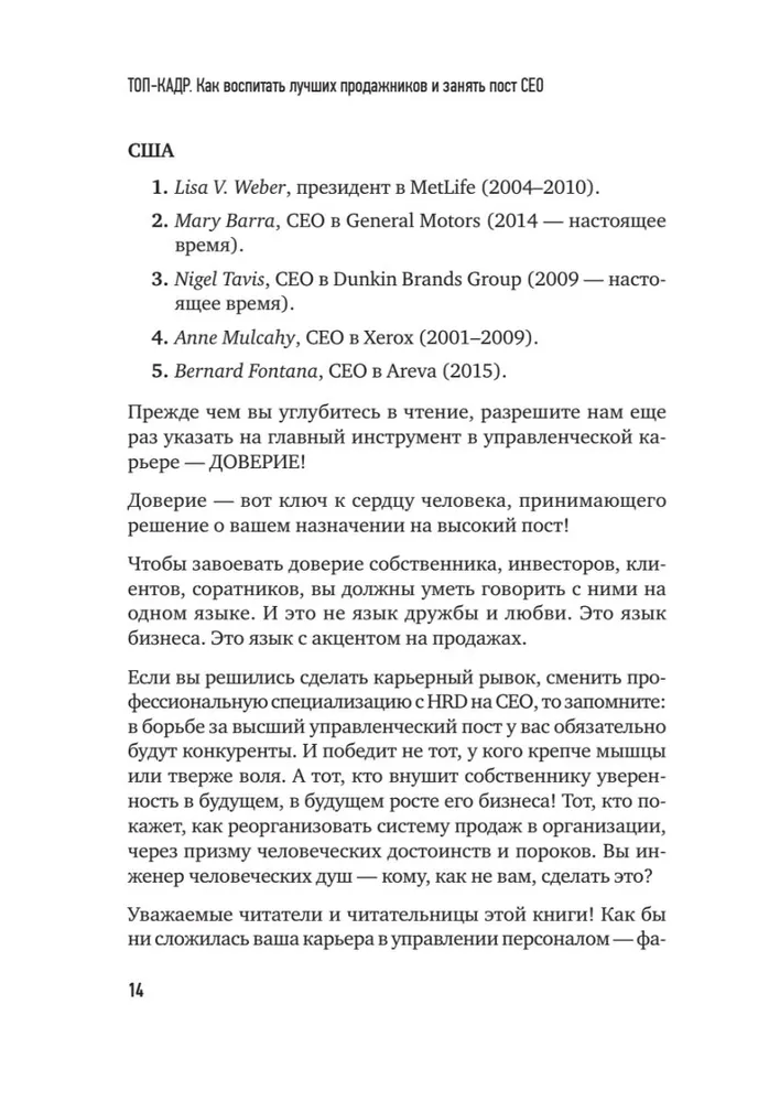 ТОП-КАДР. Как воспитать лучших продажников и занять пост СЕО фото книги маленькое 12