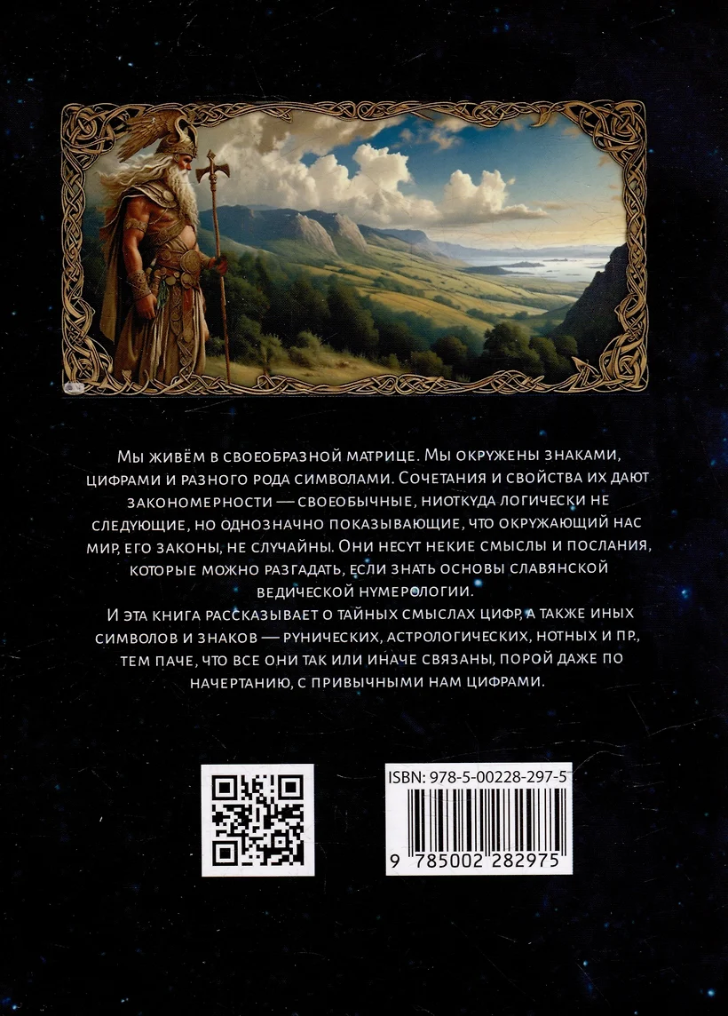 Славянская нумерология. Числослов фото книги маленькое 4