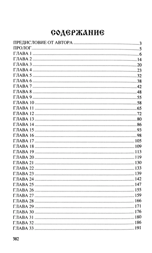 Венценосец фото книги маленькое 3