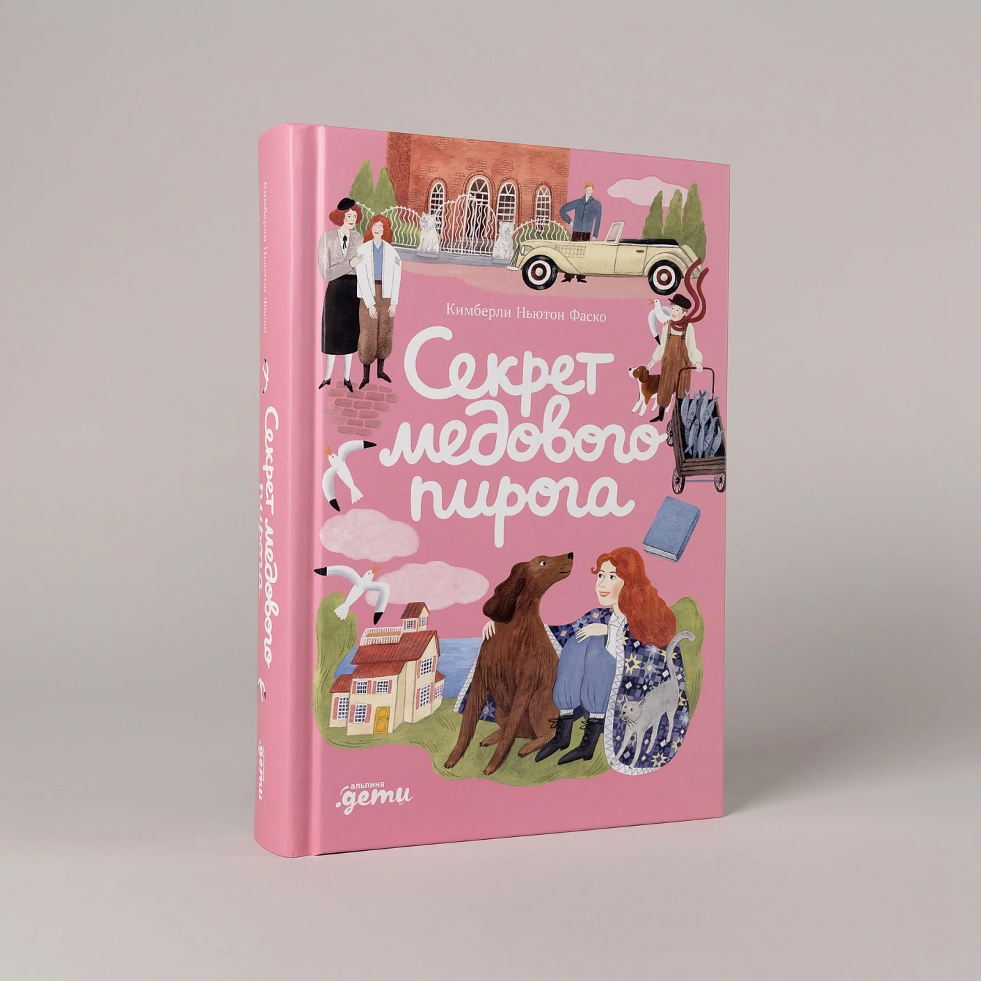 Секрет медового пирога фото книги маленькое 3
