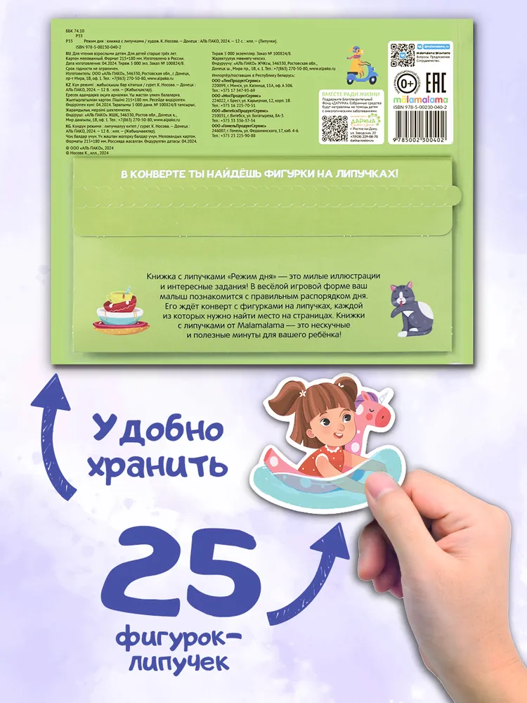 Липучки. Режим дня фото книги маленькое 5