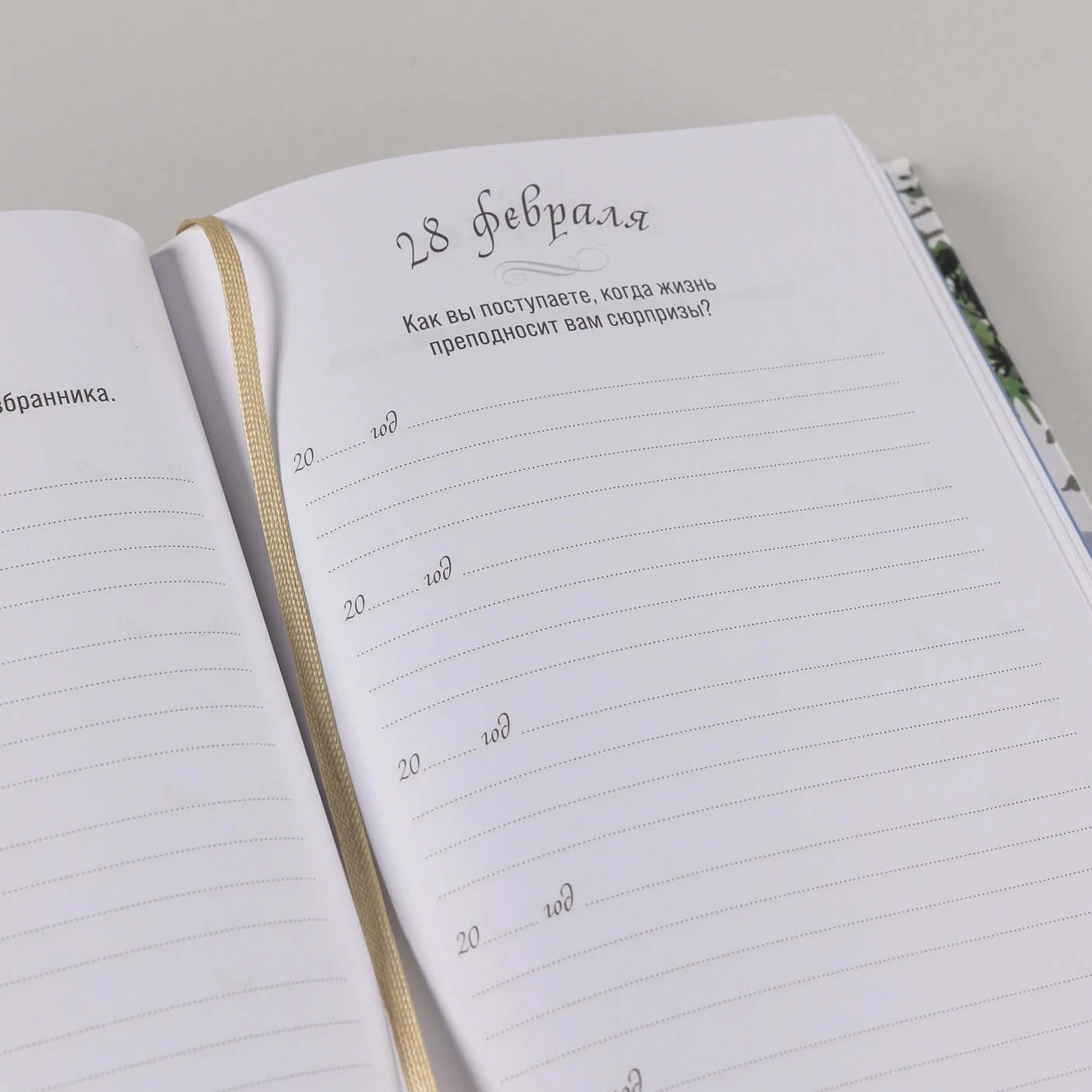 Один вопрос в день.  Дневник на пять лет фото книги маленькое 10