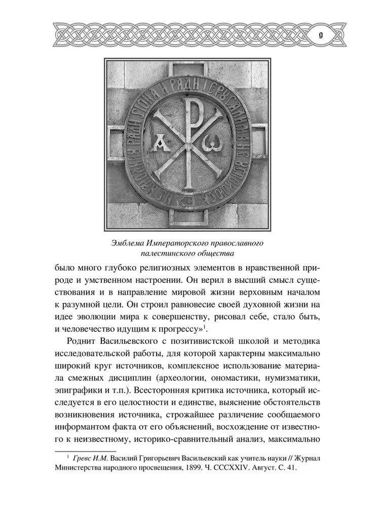 Варяги в Византии фото книги маленькое 10