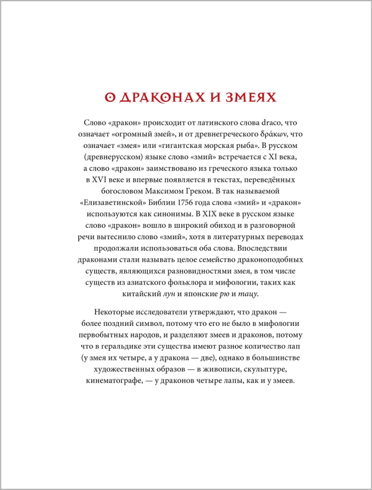 Сказки и легенды о драконах со всего света фото книги маленькое 4