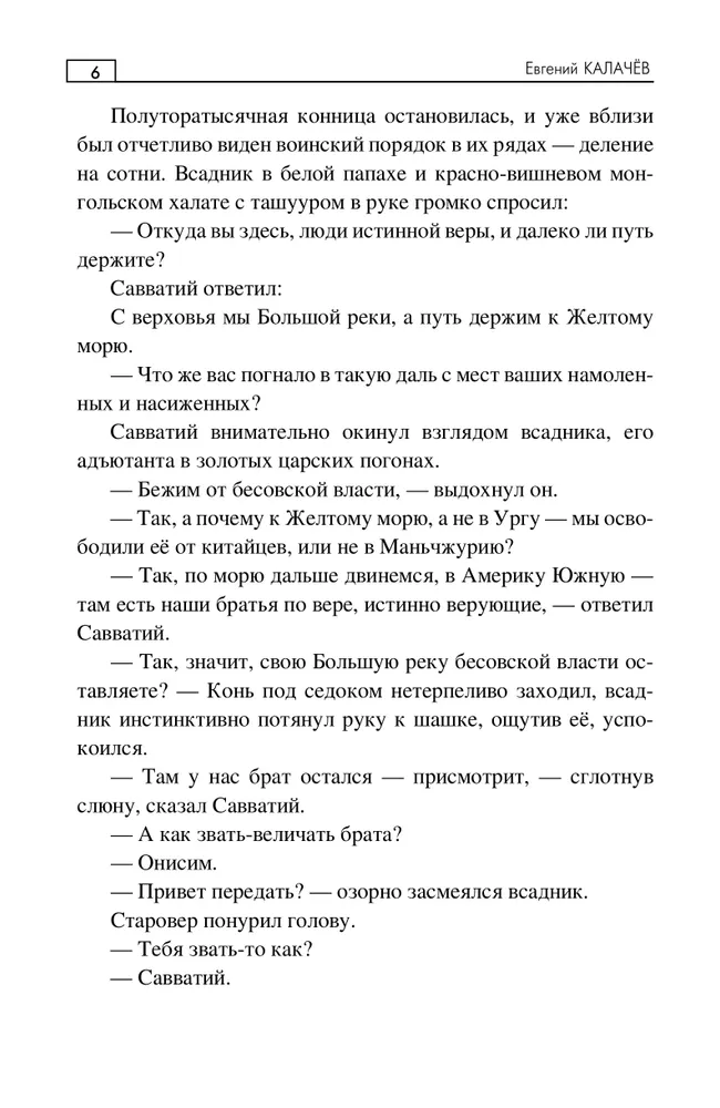 Тайна Лукичёвского Беловодья фото книги маленькое 6