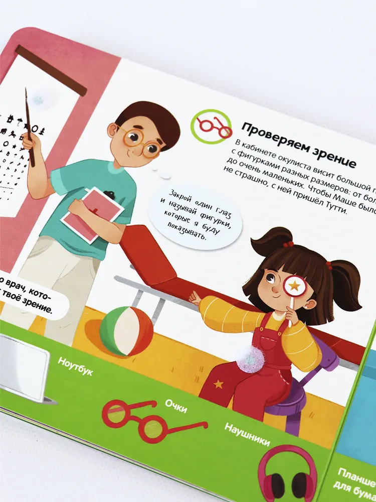 Липучки. У врача фото книги маленькое 9