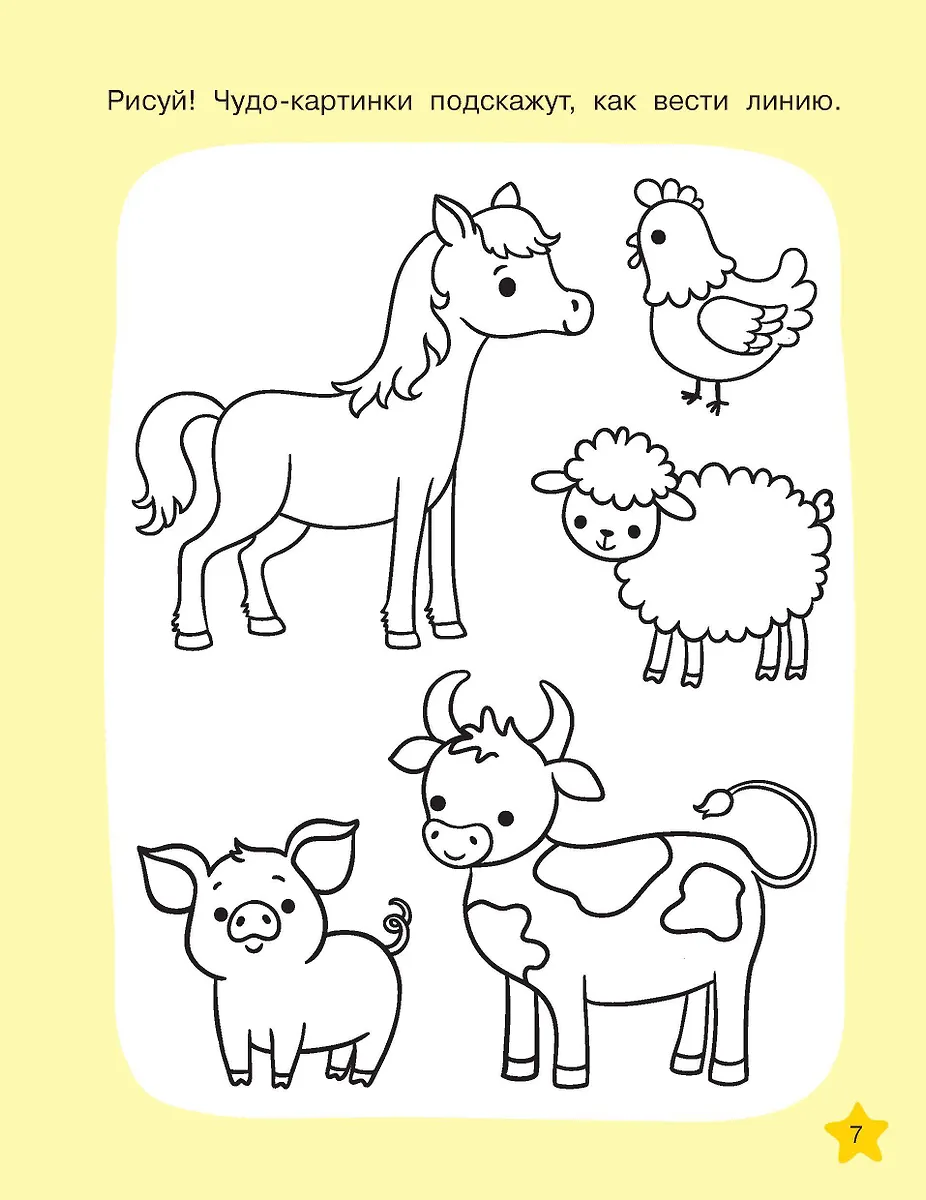 Необыкновенные рисунки: Многоразовые прописи фото книги маленькое 7