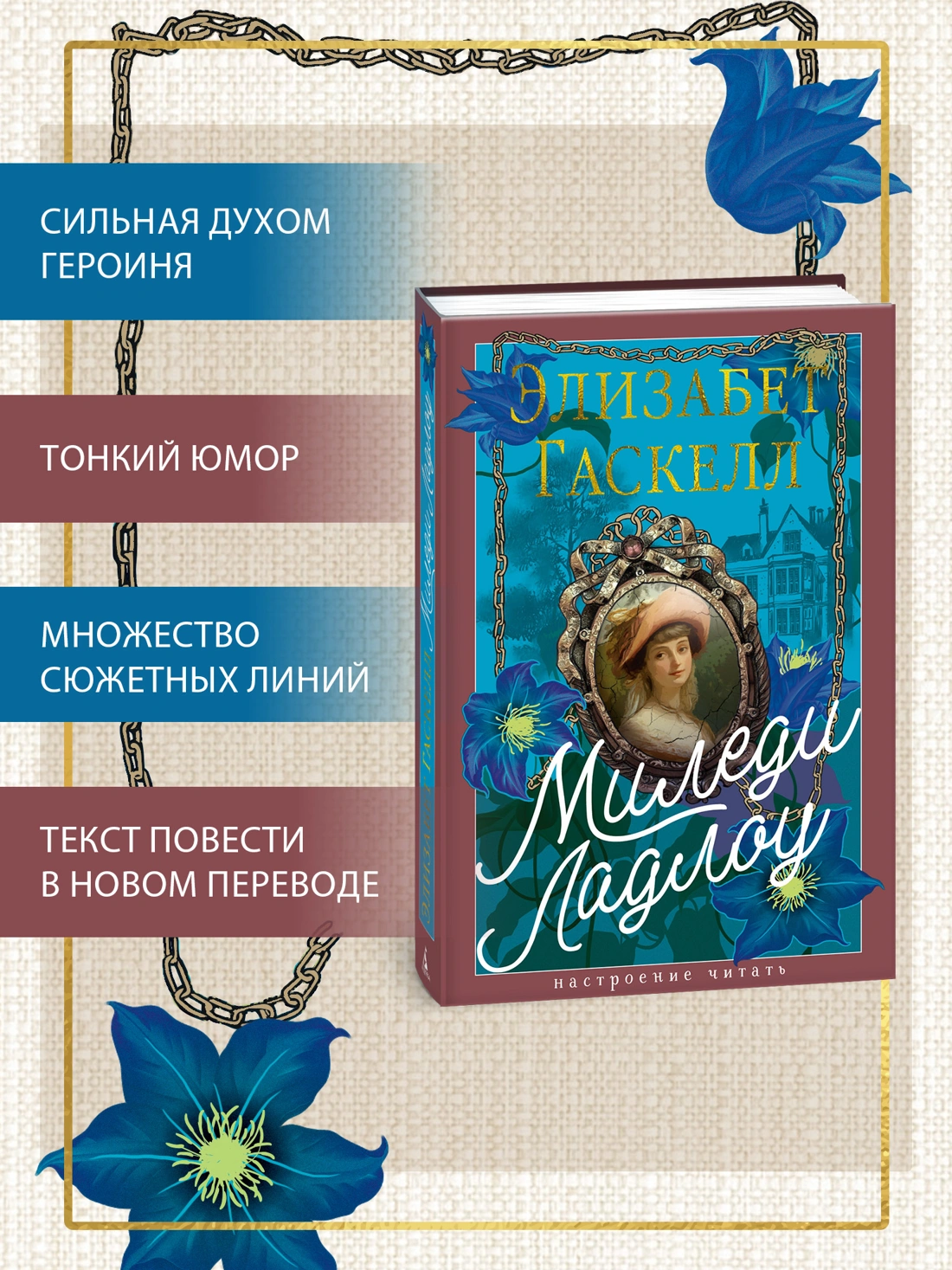 Миледи Ладлоу фото книги маленькое 3