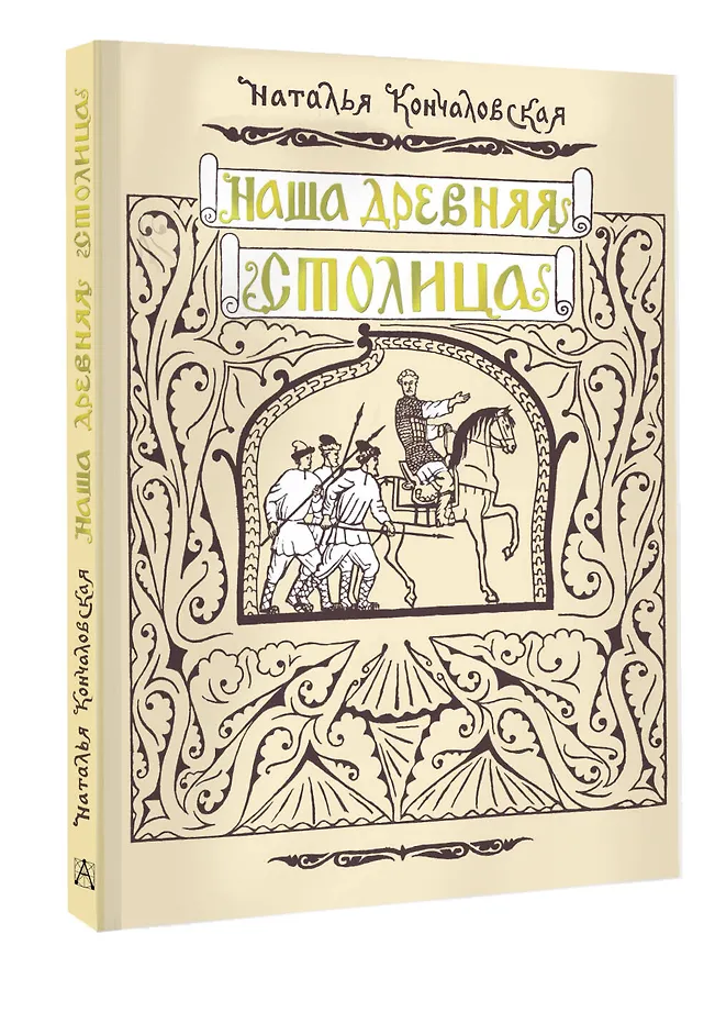 Наша древняя столица фото книги маленькое 3