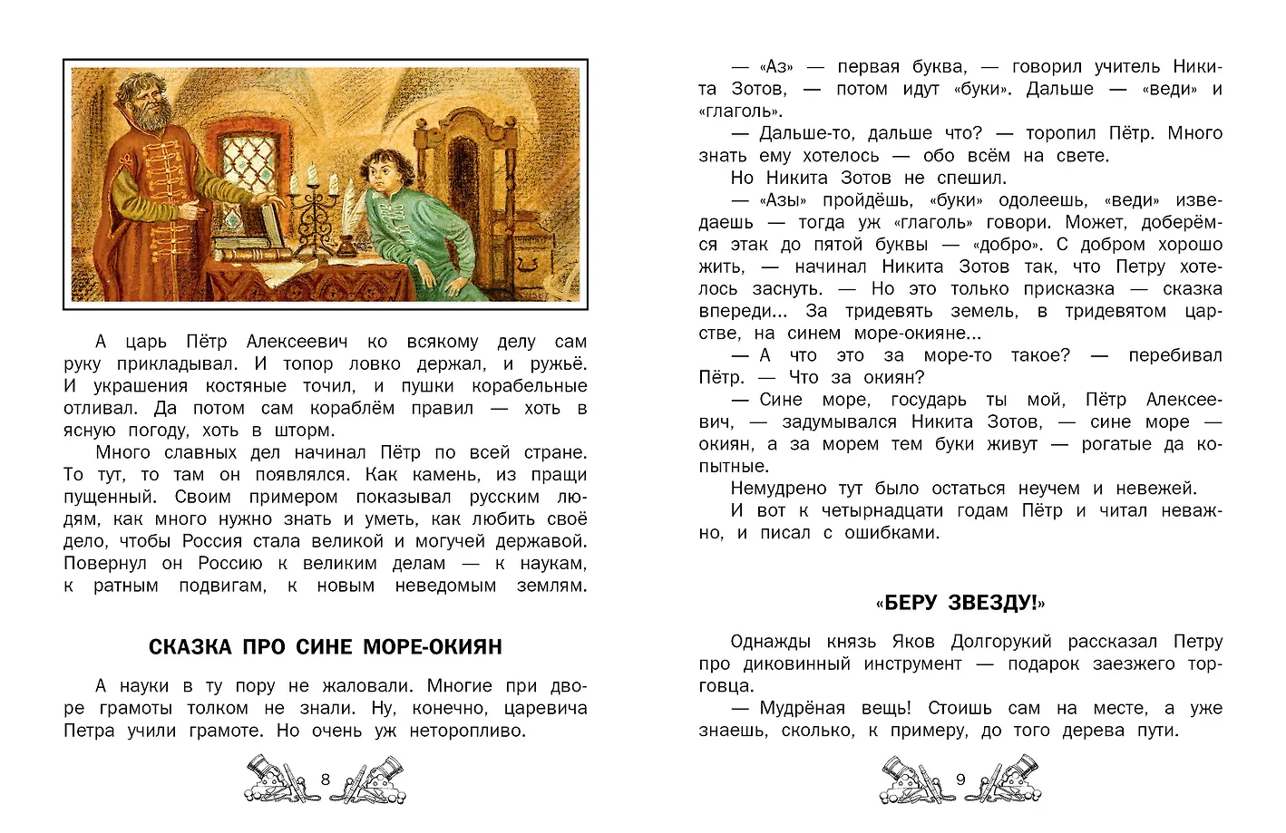 Корабельные пути. Рассказы о флоте Петра I фото книги маленькое 10