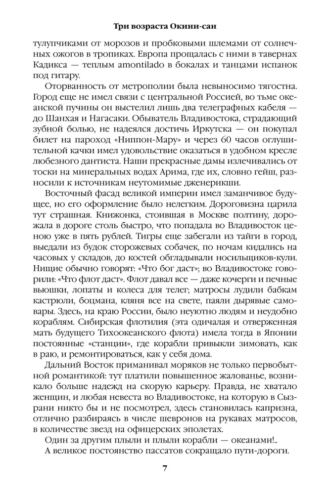 Три возраста Окини-сан фото книги маленькое 8