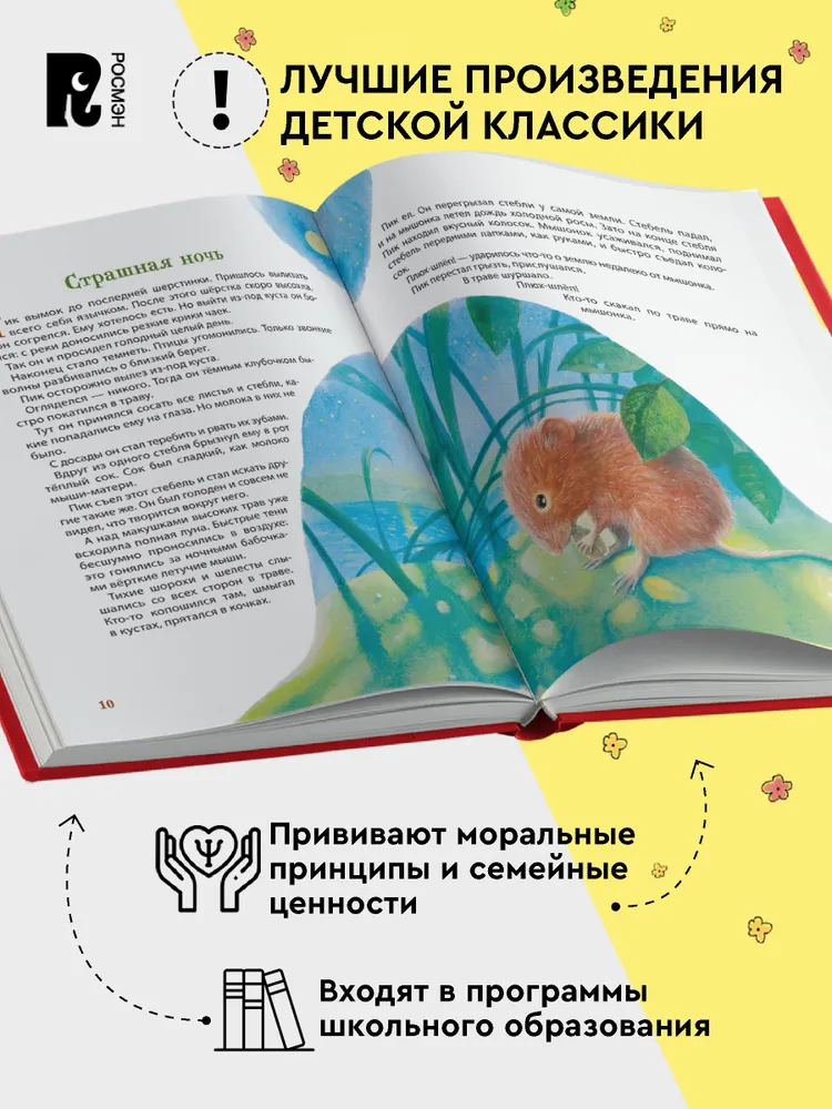 Лесные истории. Сказки о животных фото книги маленькое 3