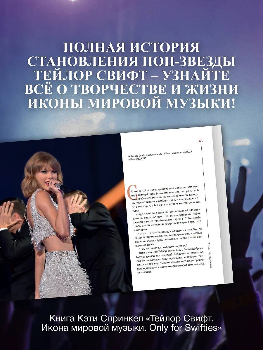Тейлор Свифт. Икона мировой музыки. Only for Swifties фото книги маленькое 3