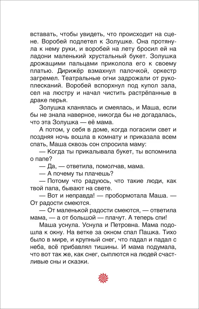 Рассказы и сказки для детей фото книги маленькое 10