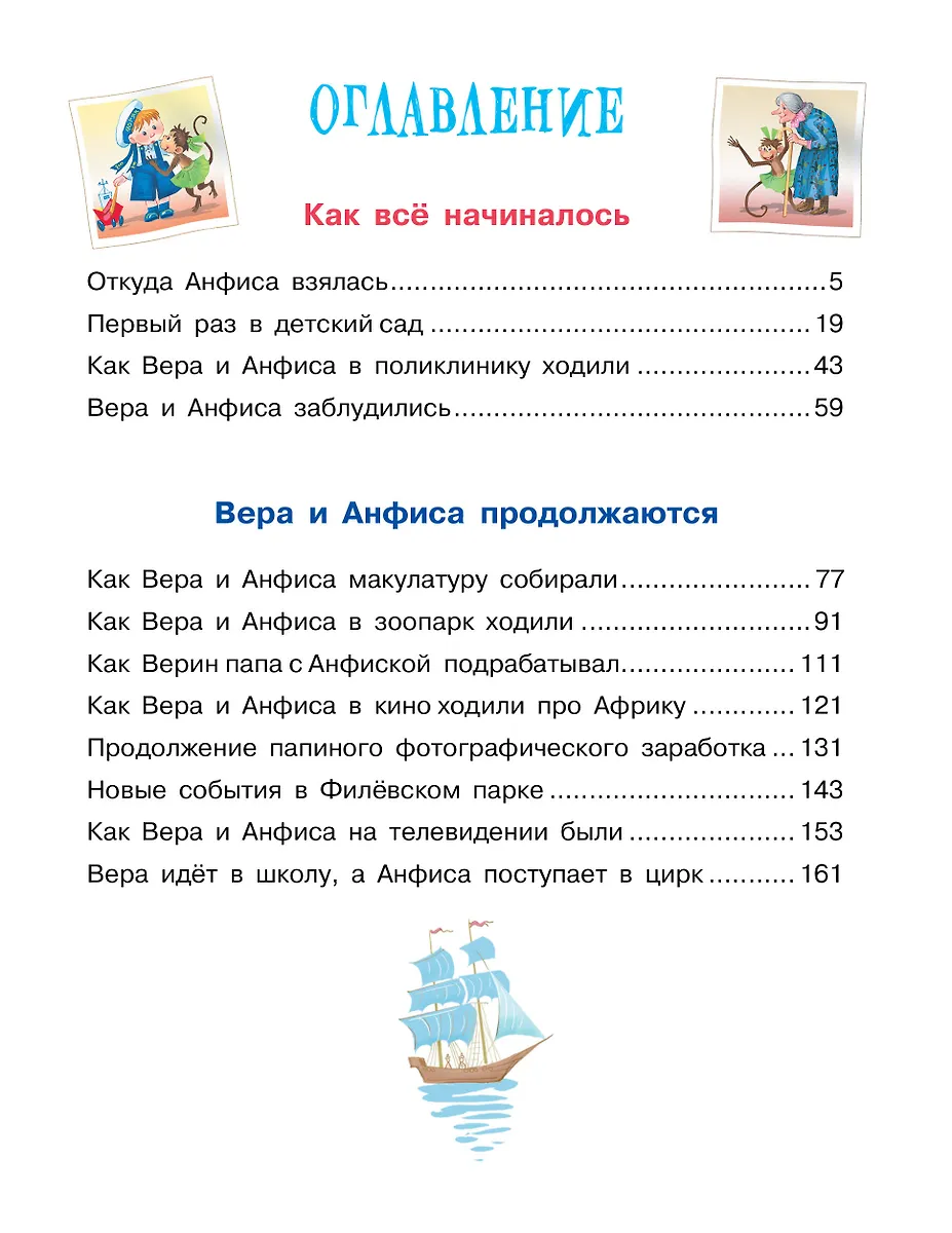 Про Веру и Анфису фото книги маленькое 4