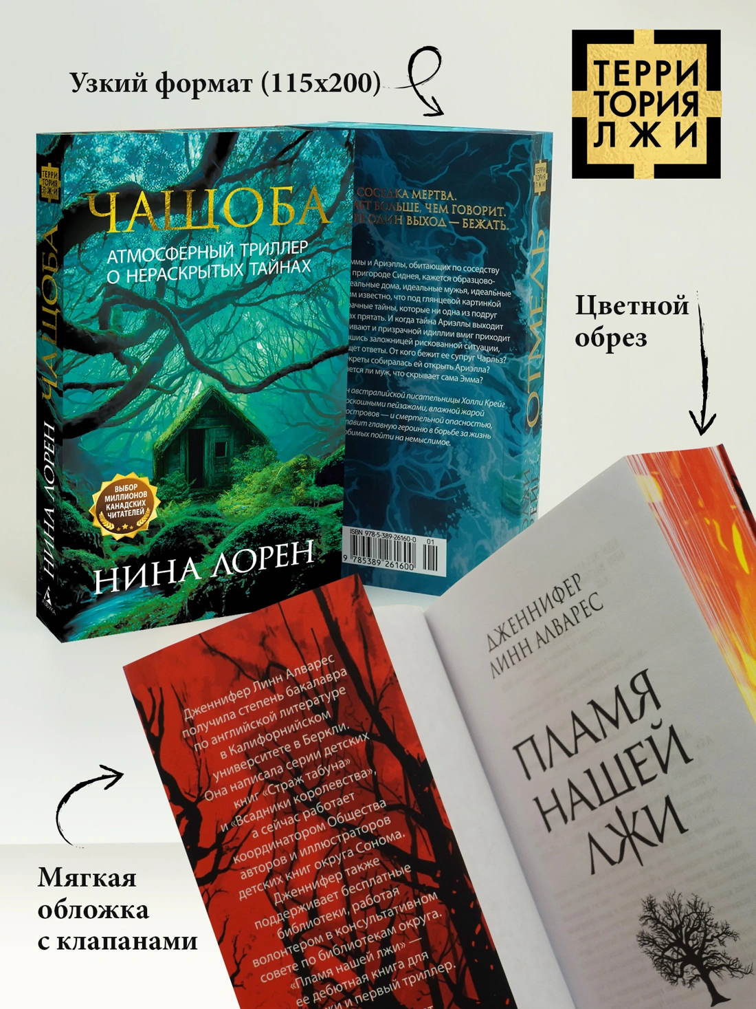 Чащоба фото книги маленькое 5