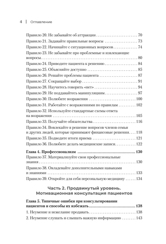 Успешный врач. Как сделать пациента здоровым, а доктора счастливым фото книги маленькое 4