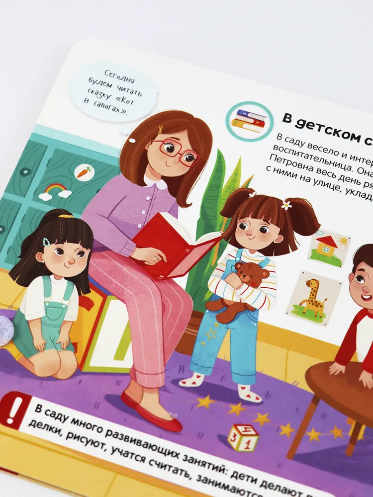 Липучки. Режим дня фото книги маленькое 9