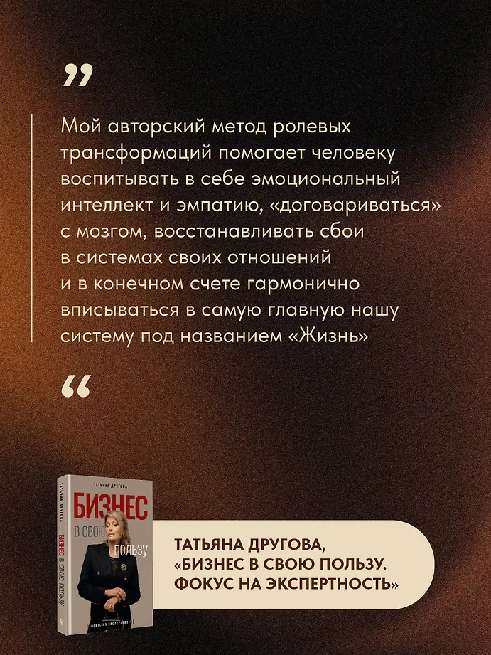 Бизнес в свою пользу. Фокус на экспертность фото книги маленькое 6