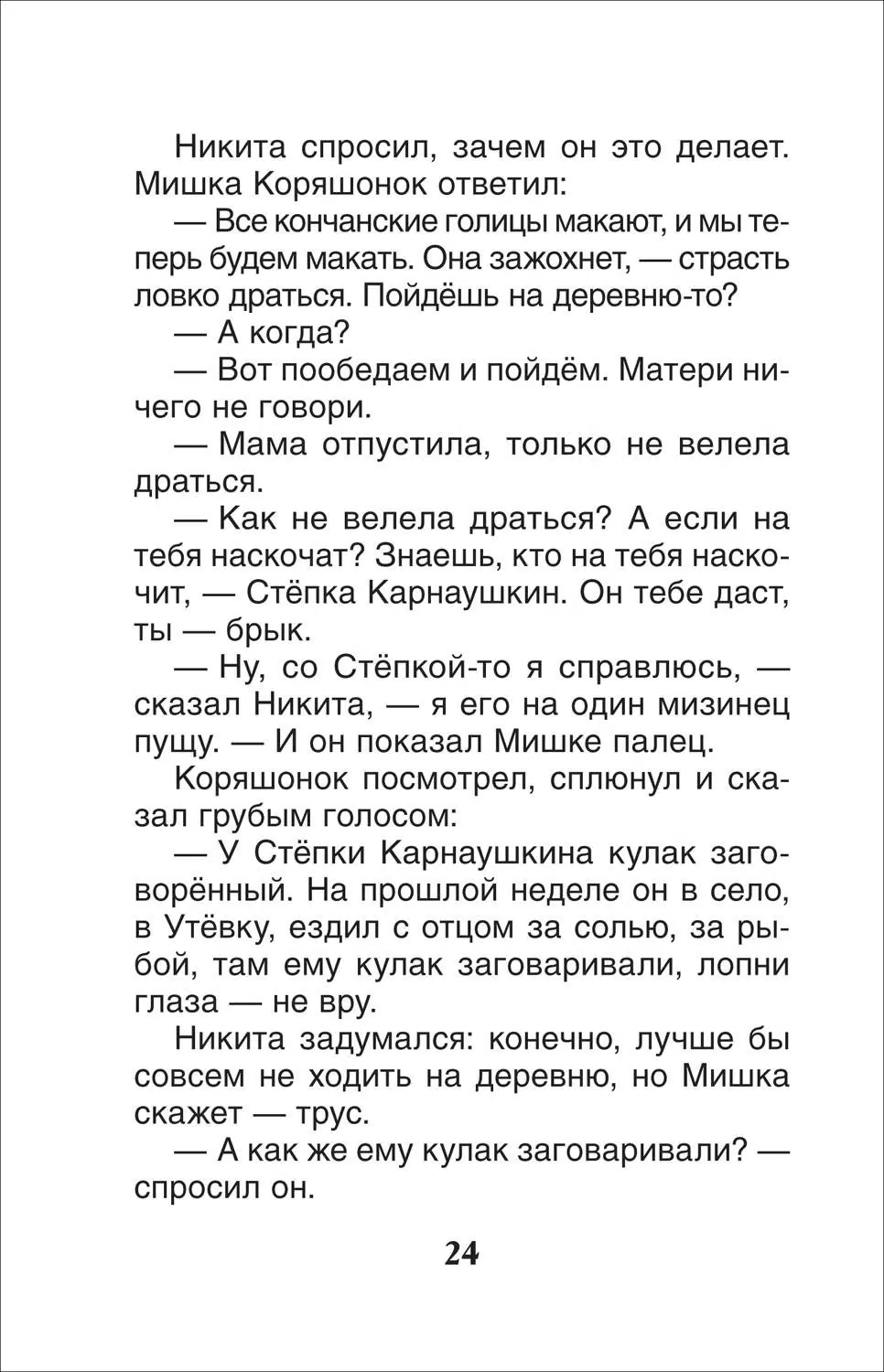 Детство Никиты фото книги маленькое 4