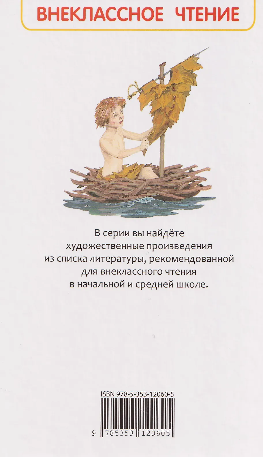 Питер Пэн и Венди. Сказка. Внеклассное чтение. 3-4 класс фото книги маленькое 8