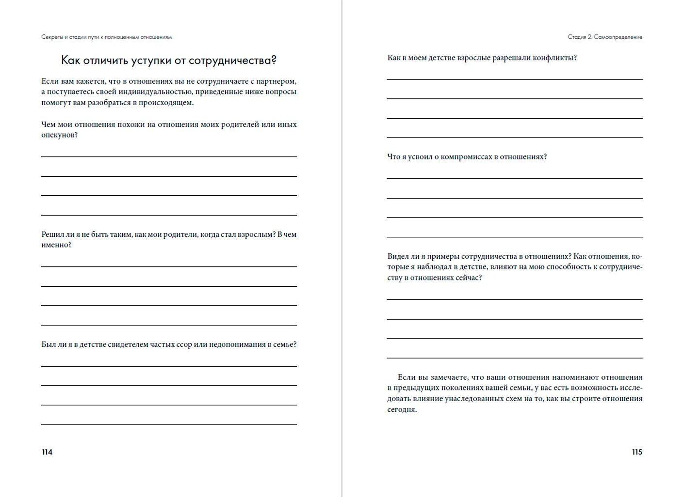 Не терпи, если не устраивает. Как сделать отношения честными и гармоничными фото книги маленькое 5