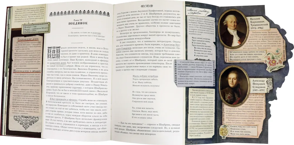 Капитанская дочка фото книги маленькое 6