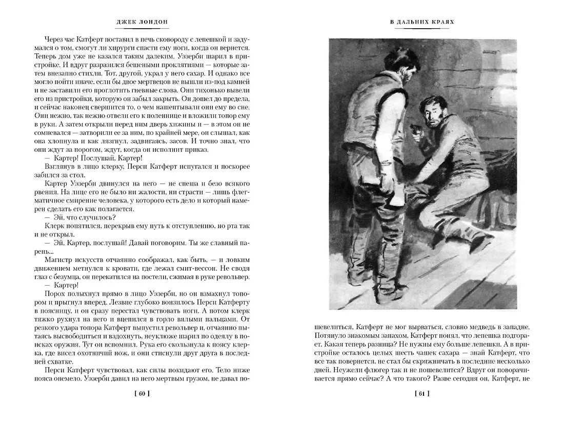 Зов предков. Белый Клык. Сказания о Дальнем Севере фото книги маленькое 8