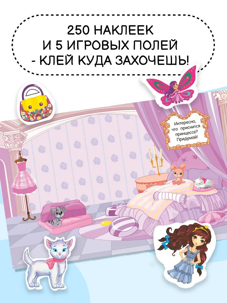 Наклейки для девочек. Принцессы фото книги маленькое 4