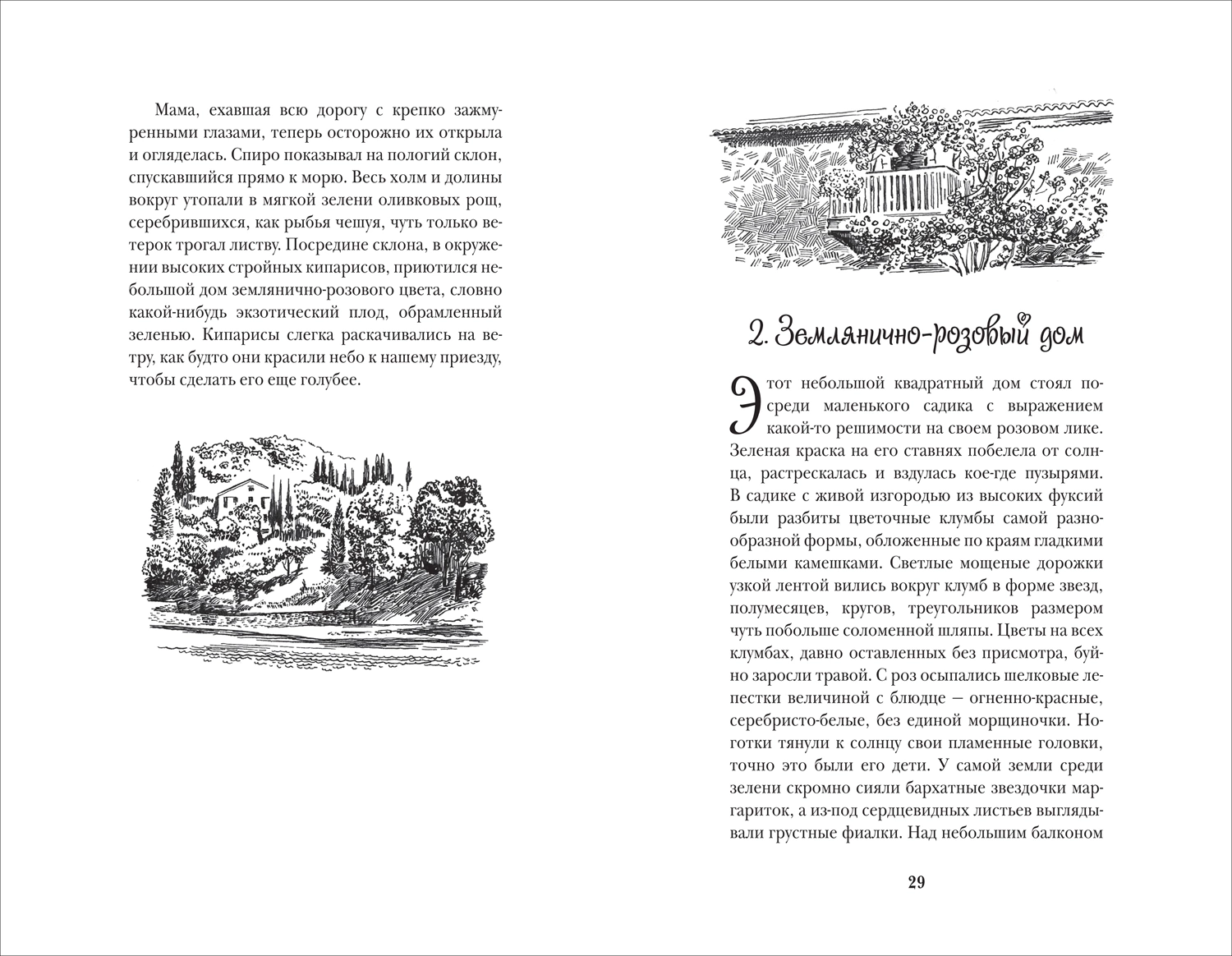 Моя семья и другие звери фото книги маленькое 3