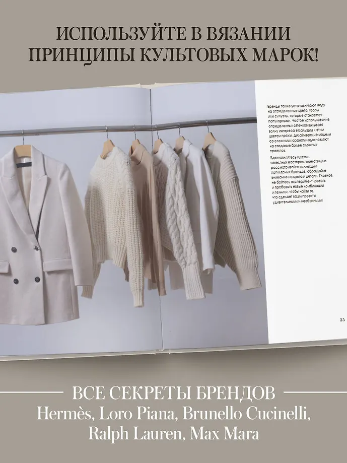 Тихая роскошь" на спицах. Вяжем люксовую авторскую одежду в стиле Old money фото книги маленькое 5