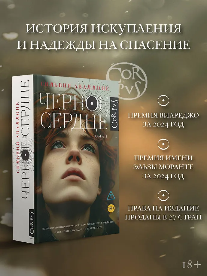 Черное сердце фото книги маленькое 5