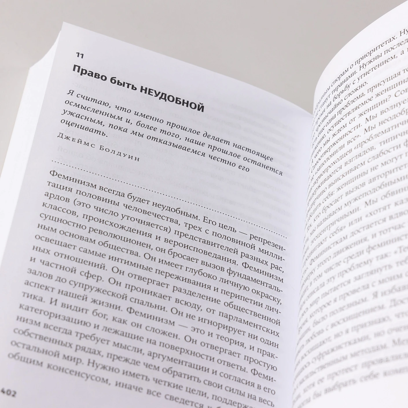Неудобные женщины: История феминизма в 11 конфликтах фото книги маленькое 9