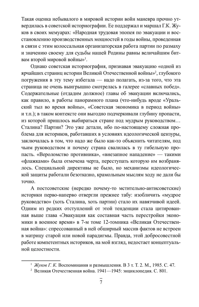 Эвакуация. 1941-1942 гг. фото книги маленькое 9