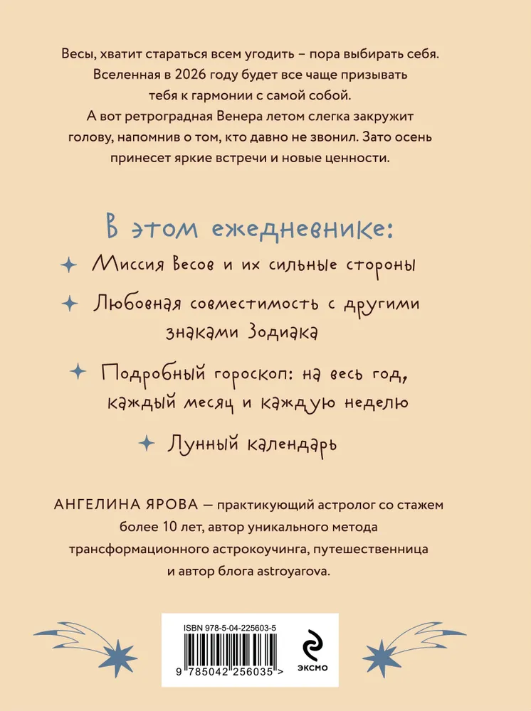 Гороскоп на 2026 год. Весы. Ежедневник (+ Лунный календарь, календарь затмений и ретроградных планет) фото книги маленькое 3