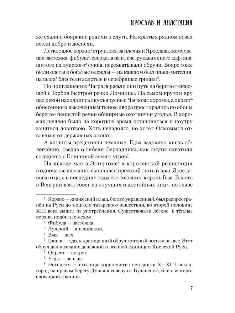 Ярослав и Анастасия фото книги маленькое 8