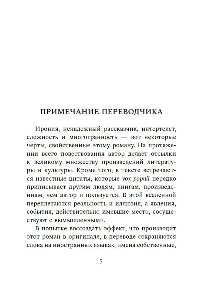 Око Голиафа фото книги маленькое 7