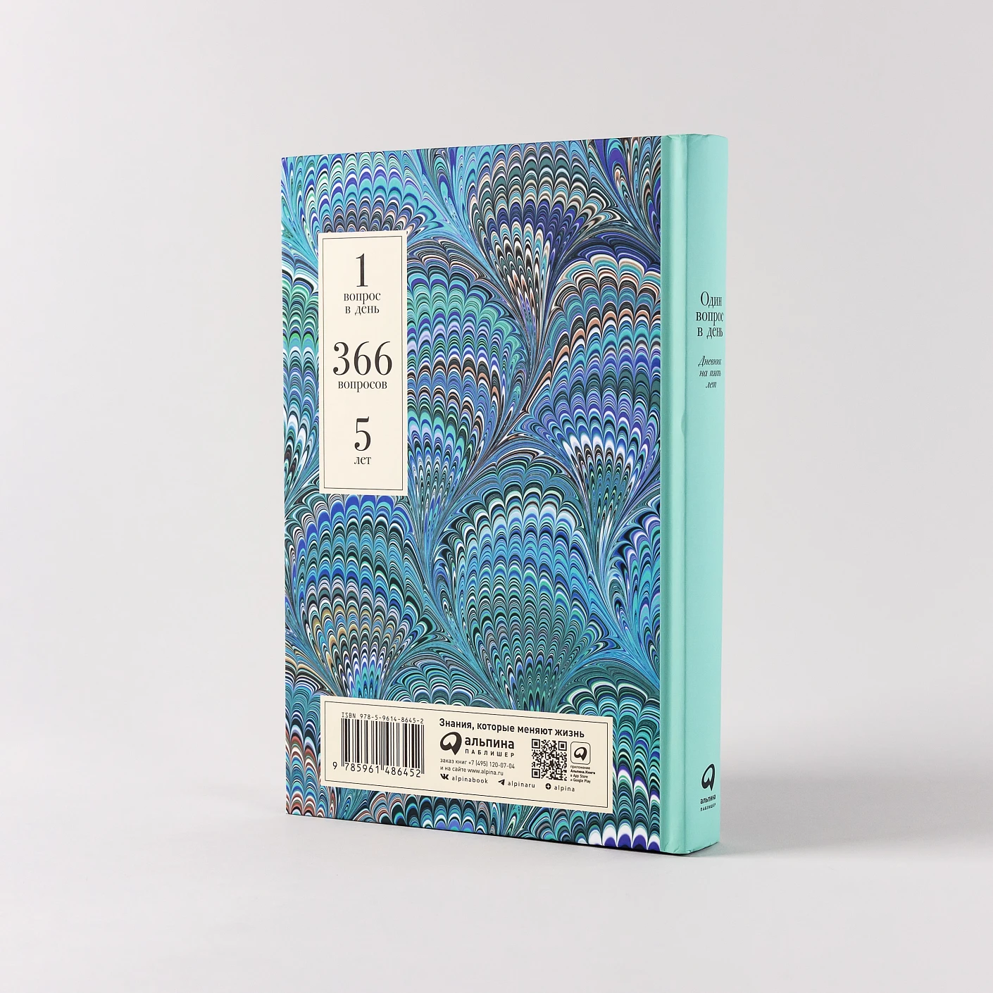 Один вопрос в день. Дневник на пять лет фото книги маленькое 5