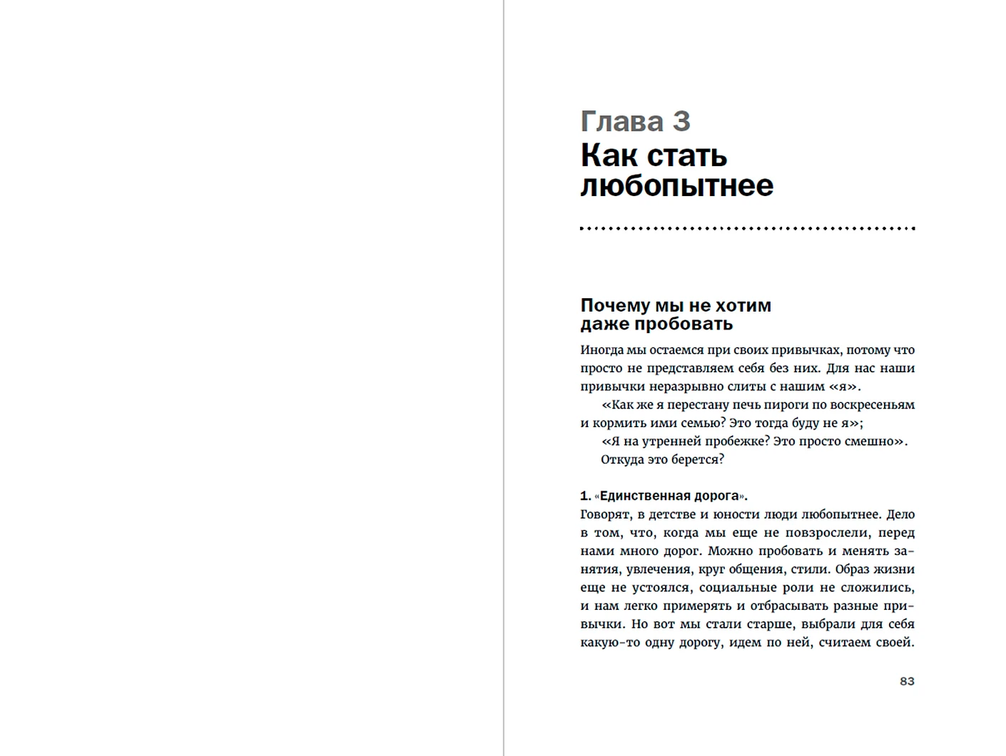 Стать другим, оставаясь собой. Меняем привычное поведение - улучшаем жизнь фото книги маленькое 3