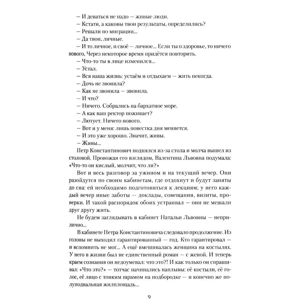 По грехам нашим фото книги маленькое 11