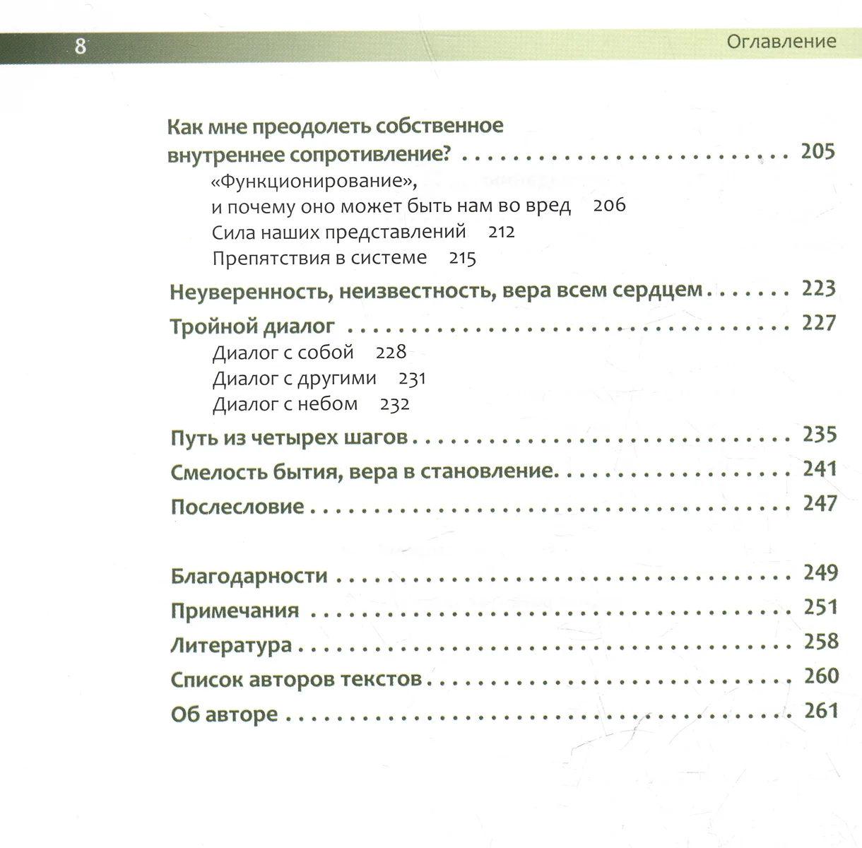 Силы самоисцеления фото книги маленькое 5