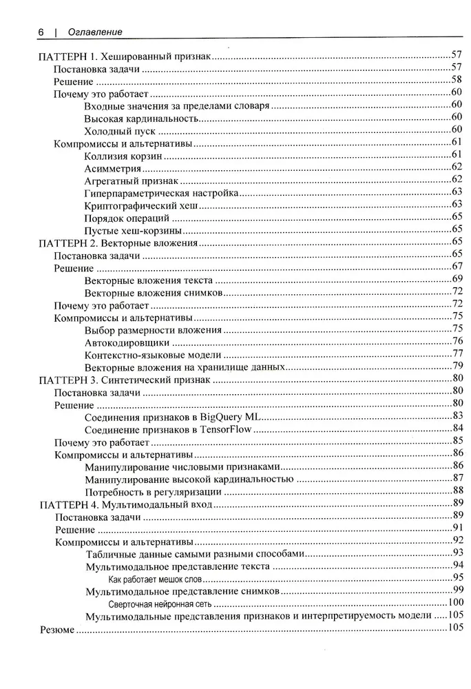 Машинное обучение. Паттерны проектирования фото книги маленькое 4