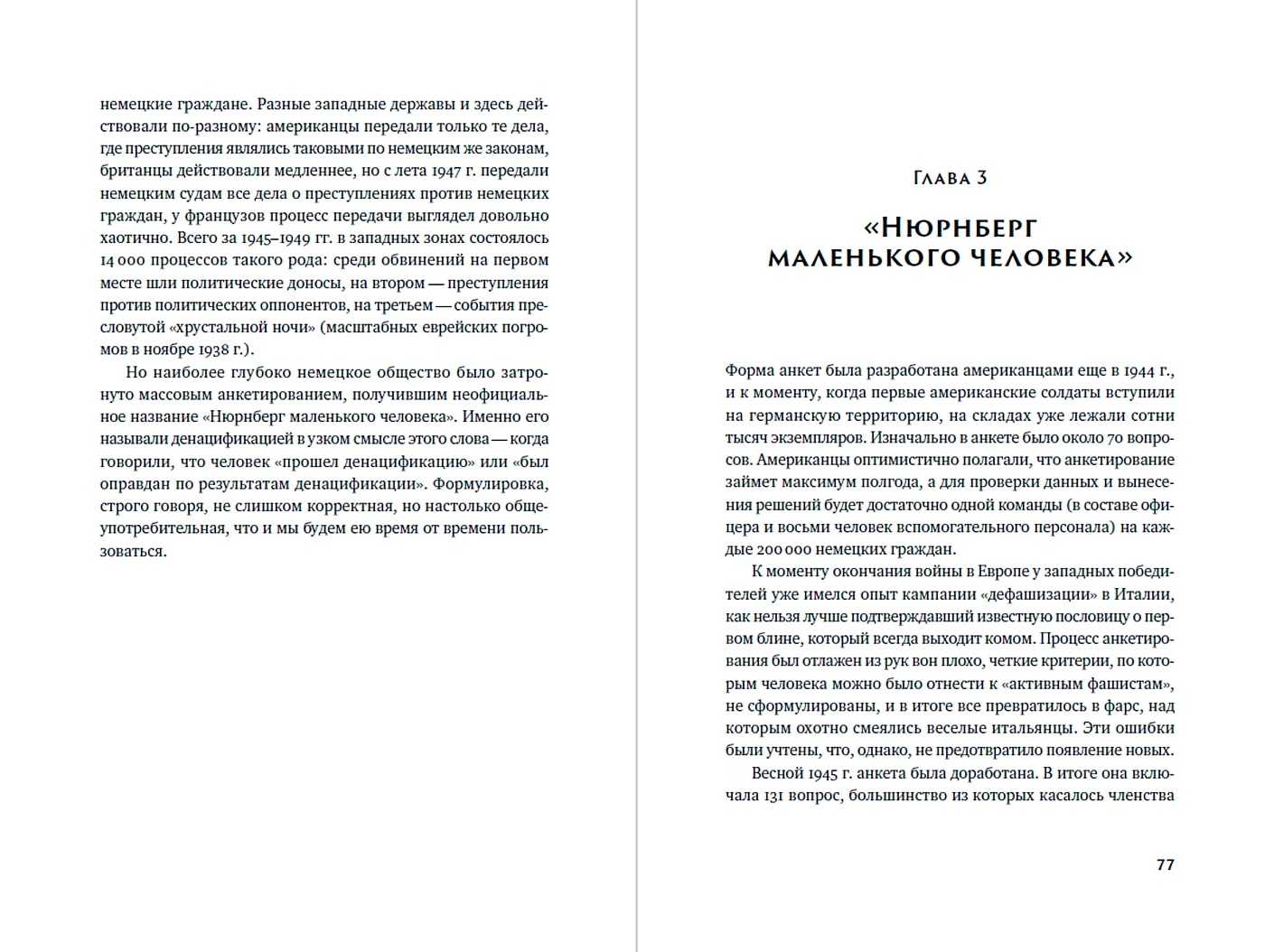 Немцы после войны. Как Западной Германии удалось преодолеть нацизм фото книги маленькое 3