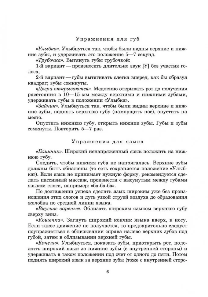 Вводим звуки Ш, Ж в речь. Картотека заданий фото книги маленькое 8