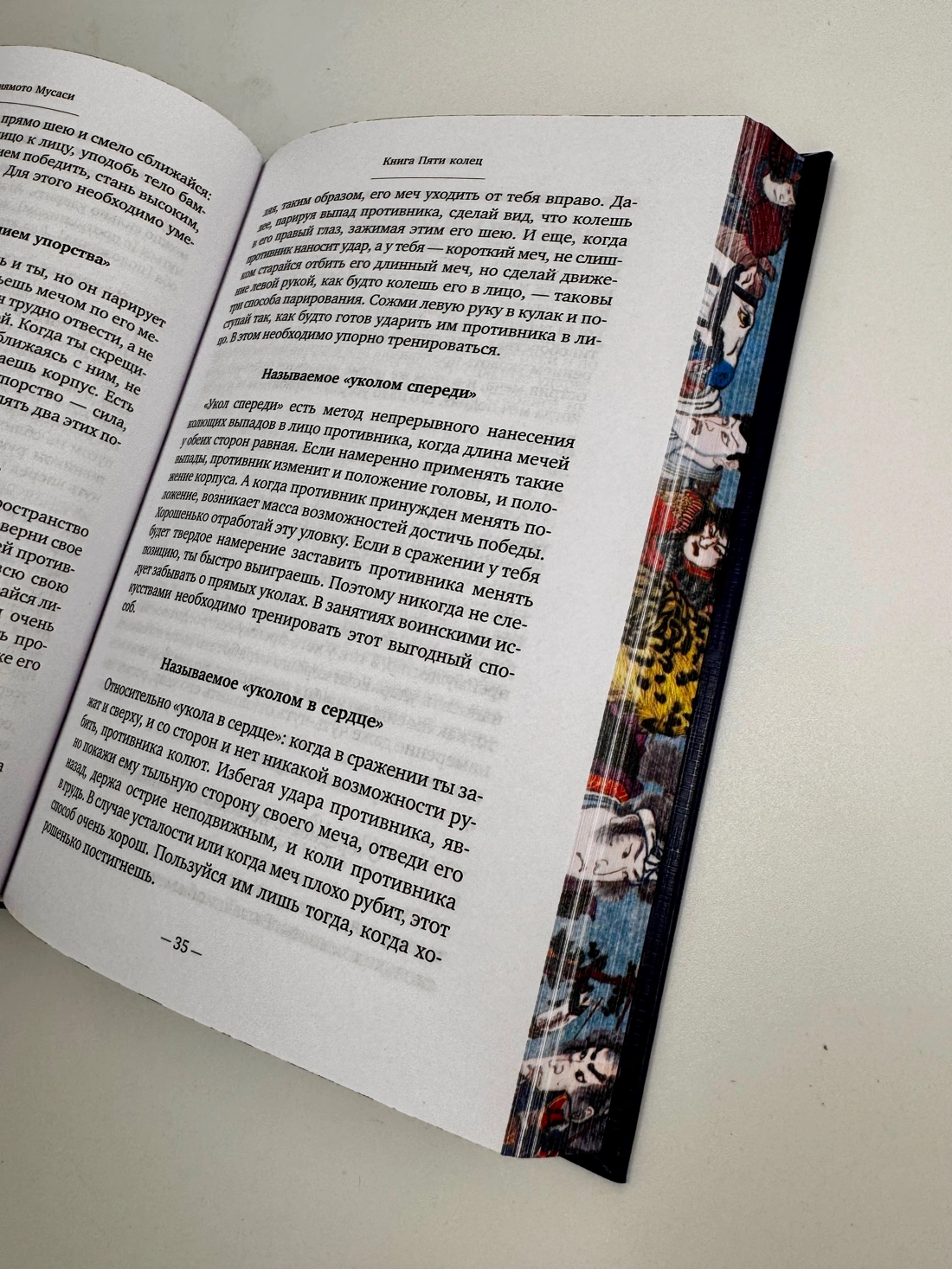 Бусидо. Меч, рассекающий тьму фото книги маленькое 11