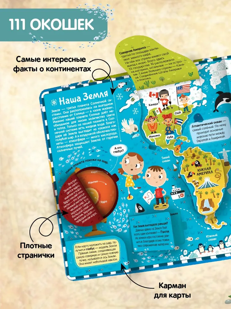 Атлас. Путешествие по материкам фото книги маленькое 4