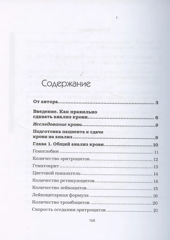 Справочник анализов. Исследование крови фото книги маленькое 5