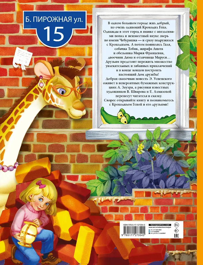 Крокодил Гена и его друзья фото книги маленькое 3