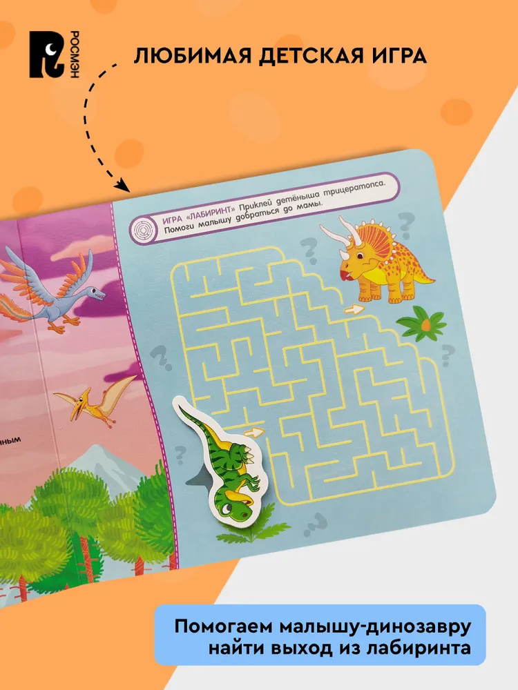 Динозавры. Книга с липучками фото книги маленькое 7